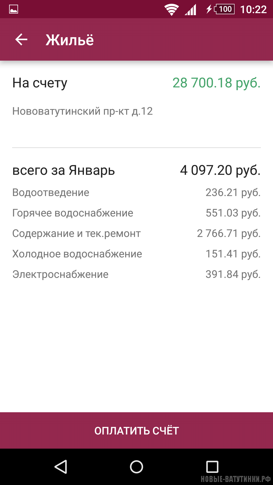 Оплата за январь: чудеса продолжаются - Страница 13 - Новые Ватутинки.  Квартал «Южный» - Новые Ватутинки Форум